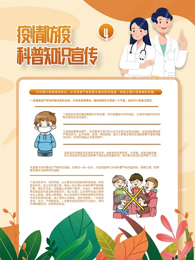 疫情防疫抗疫科普知识宣传系列海报