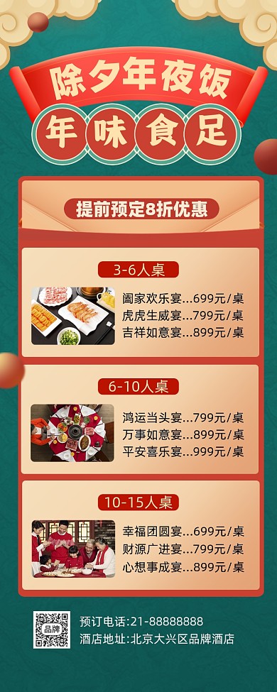 除夕年夜饭活动促销摄影图海报