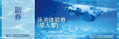 健身房酒店泳池游泳券