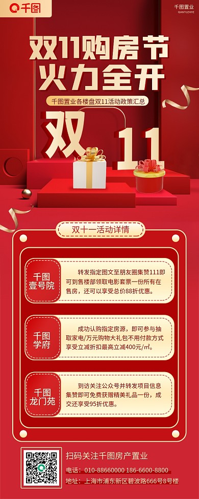 红色简约大气房地产双十一优惠促销长图海报