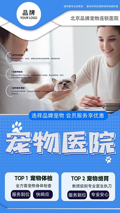 宠物医院男性女性猫咪摄影图海报