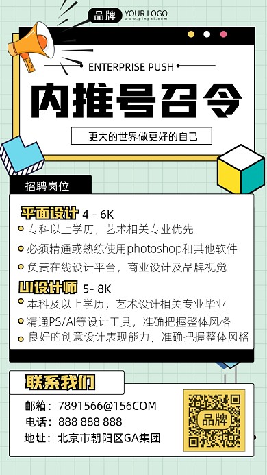 内推招聘人才摄影图海报