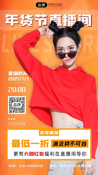年货节直播女性摄影图海报