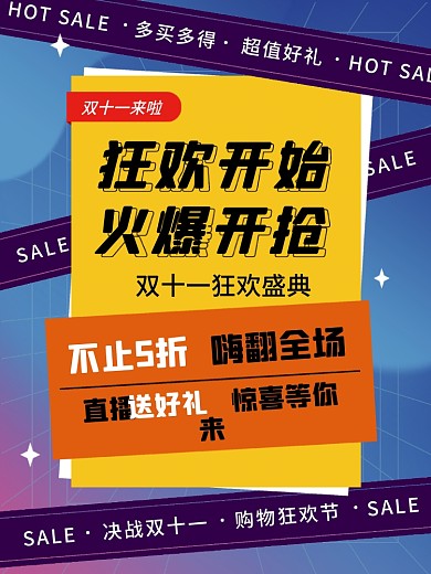 双十一潮流渐变紫直播促销海报