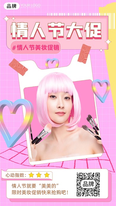情人节美妆促销女性摄影图海报