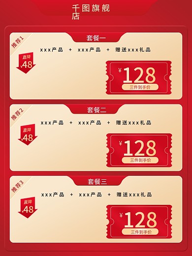 大气金红色电商大促优惠活动说明主图模板