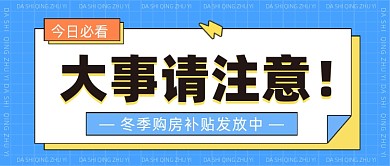 大事请注意公众号首图