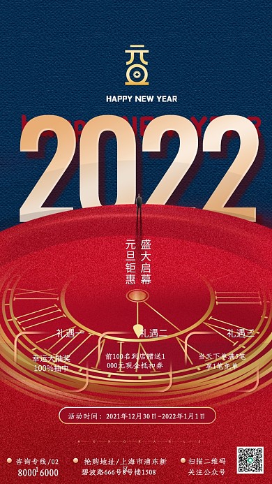 元旦节日促销手机海报