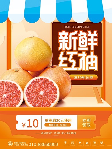 生鲜水果红色柚子清新食品满减活动促销海报