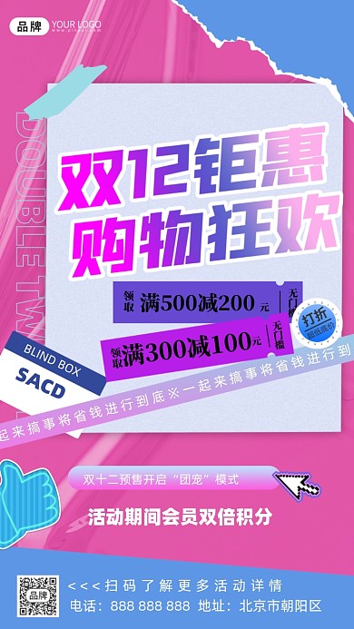 双十二预售促销海报