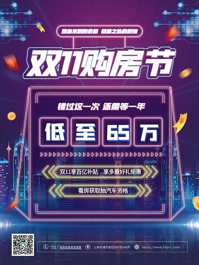 科技霓虹灯风房地产购房节双十一促销海报