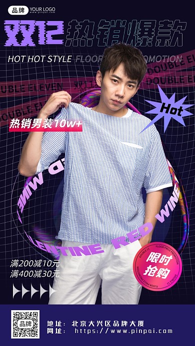 双十二男装促销男性摄影图海报