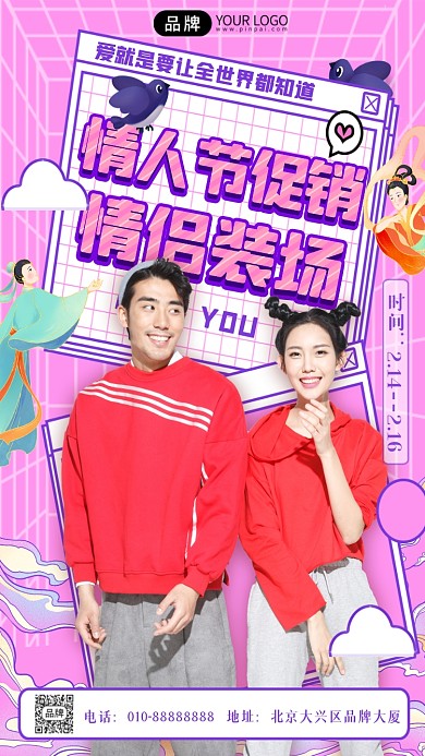 情人节情侣装促销男性女性摄影图海报