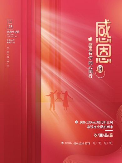 红色简约留白房地产感恩节节日海报