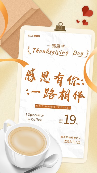 感恩促销情感手机海报简约风商务风