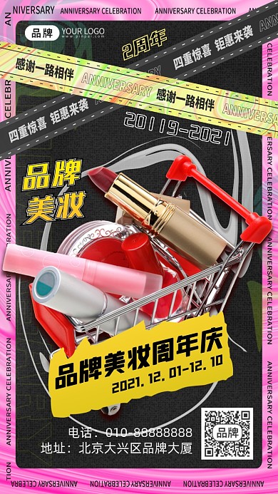 周年庆美妆活动促销化妆品摄影图海报