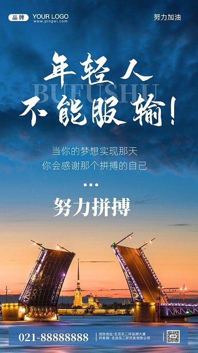 努力奋斗加油企业文化摄影图手机海报