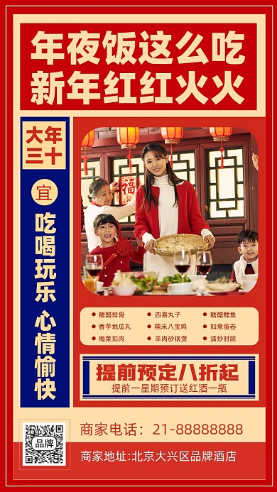 除夕年夜饭复古活动促销摄影图海报