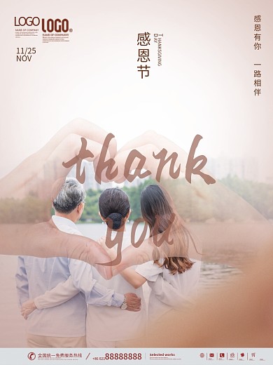 简约创意人物摄影感恩节节日海报
