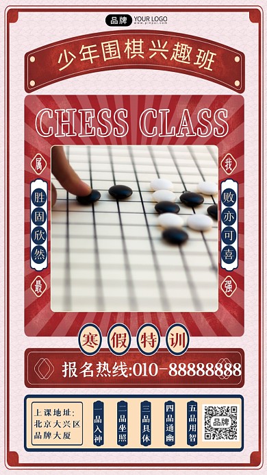 围棋兴趣班培训摄影图海报