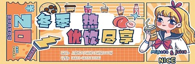 秋季冬季秋冬养生奶茶咖啡饮品代金券优惠券