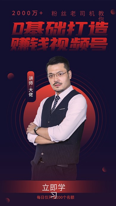 人物手机海报启动页课程讲师橙色黑色深蓝