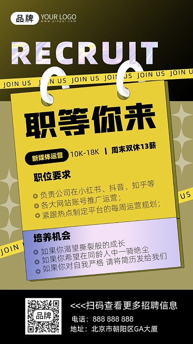 人才招聘摄影图海报