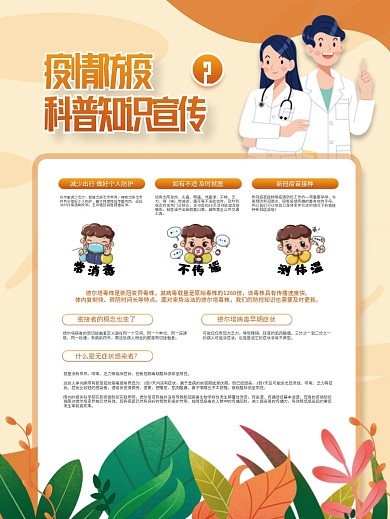 疫情防疫抗疫科普知识宣传系列海报