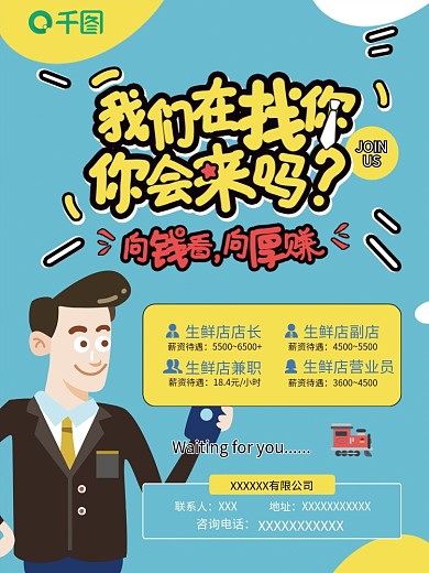 社会秋季企业公司创意标题招聘海报