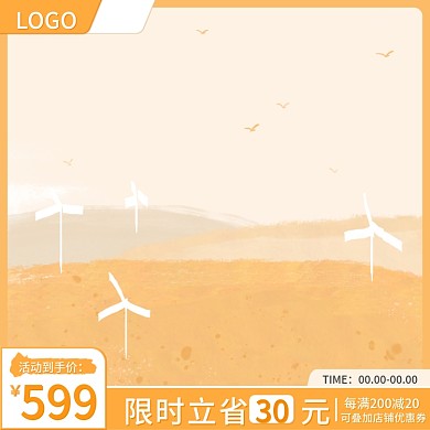 橙色简约手绘风活动主图直通车