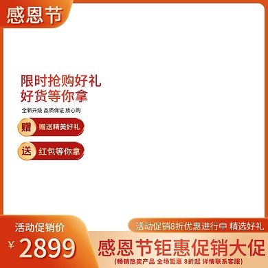 电商感恩节双十二医疗保健美妆护肤食品主图