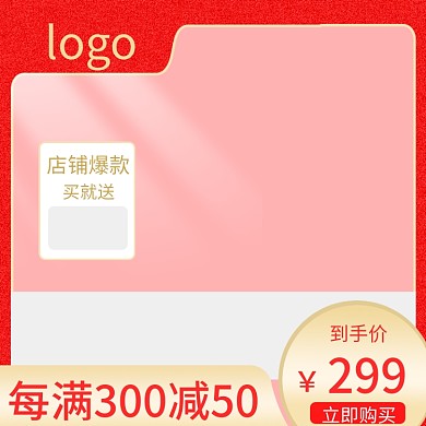 红色双十一双11淘宝主图天猫标签直通车