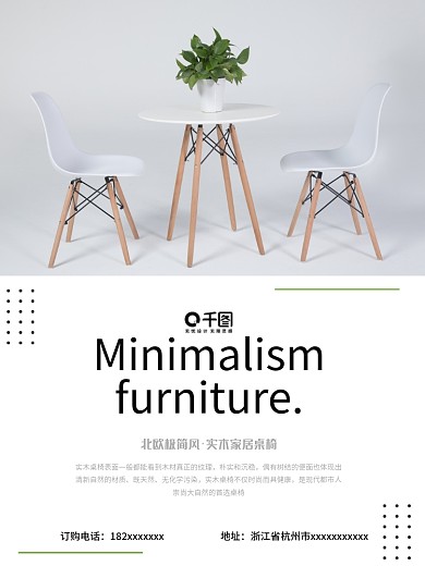 极简北欧家居简约海报