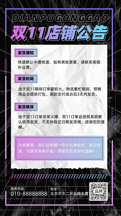 双十一店铺公告摄影图海报