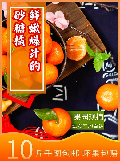 简约渐变蜜橘橘子砂糖橘电商主图直通车