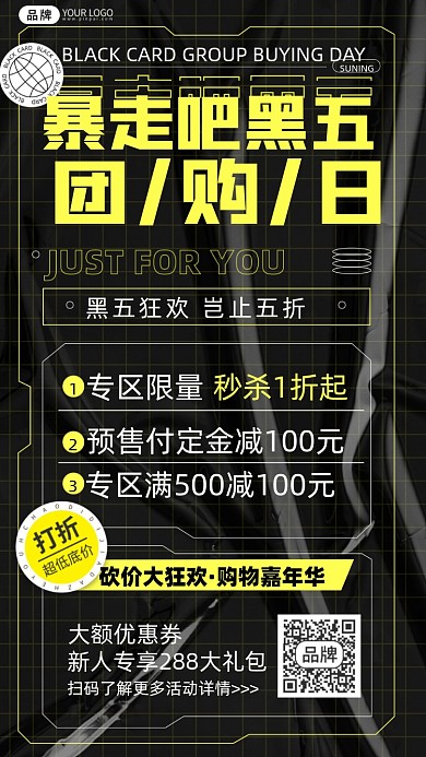 黑色星期五促销海报