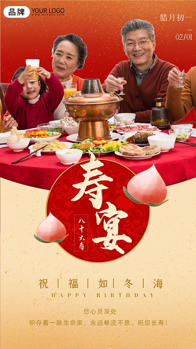 寿宴老年人摄影图海报