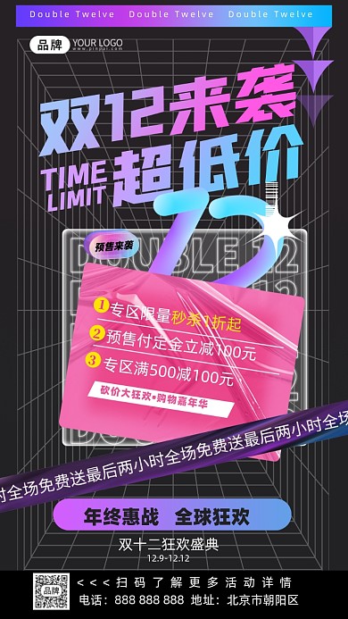 双十二预售促销海报