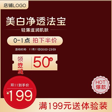 元旦新春抢年货节主图模板中国风化妆品主图