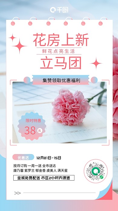 鲜宠鲜花店浪漫促销手机海报