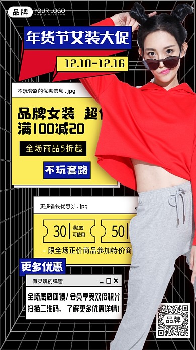 年货节女装促销女性摄影图海报