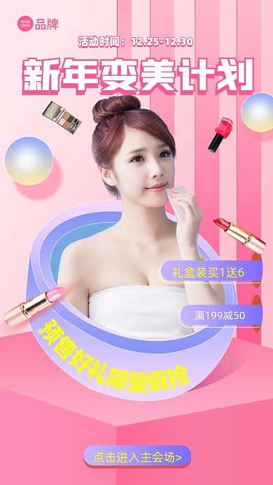 新年美妆促销摄影图海报