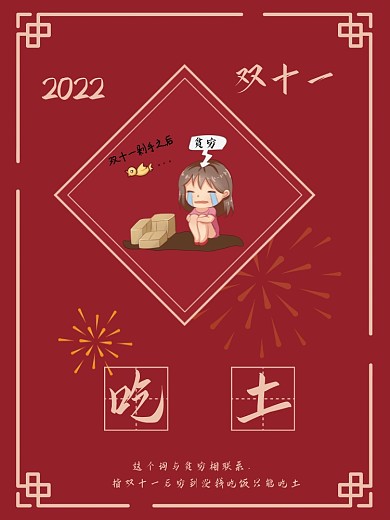 吃土双十一节日海报促销