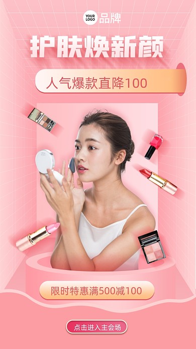 新年美妆促销摄影图海报