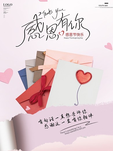 感恩节创意简约小清新摄影图海报