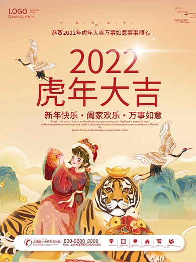 国潮简约喜庆2022虎年新年春节元旦海报