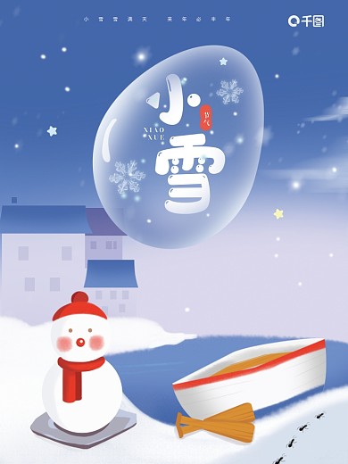 简约插画风小雪节日海报