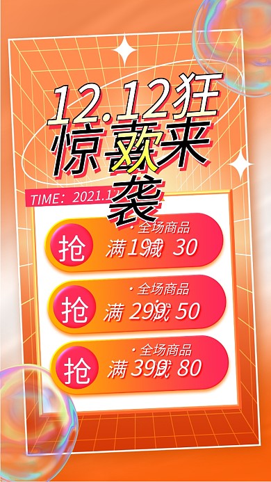 双十二狂欢惊喜来袭促销手机海报