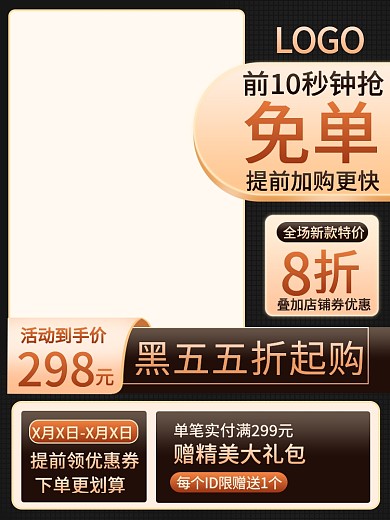 黑五黑色星期五化妆品主图直通车