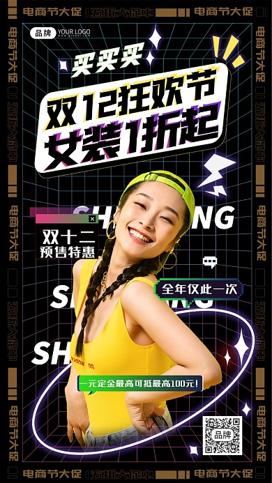 双十二女装促销女性摄影图海报